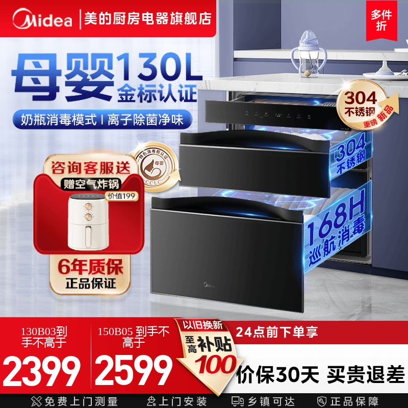 美的母婴灭菌舱消毒柜家用嵌入式大容量碗筷餐具烘干一体机130B03