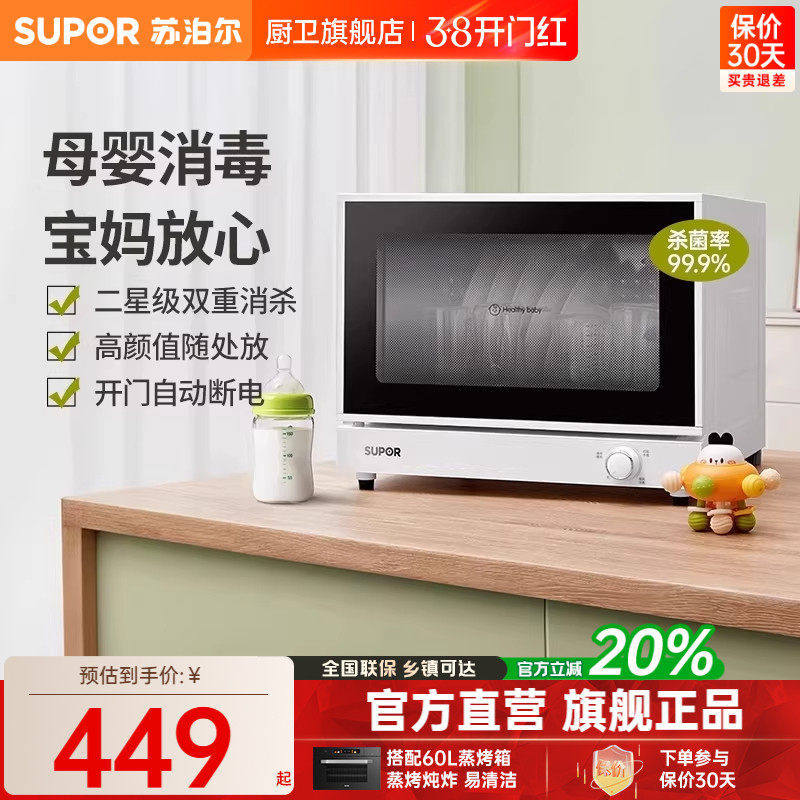 SUPOR苏泊尔二星级高温消毒柜 台式四层堆叠式家用消毒碗柜