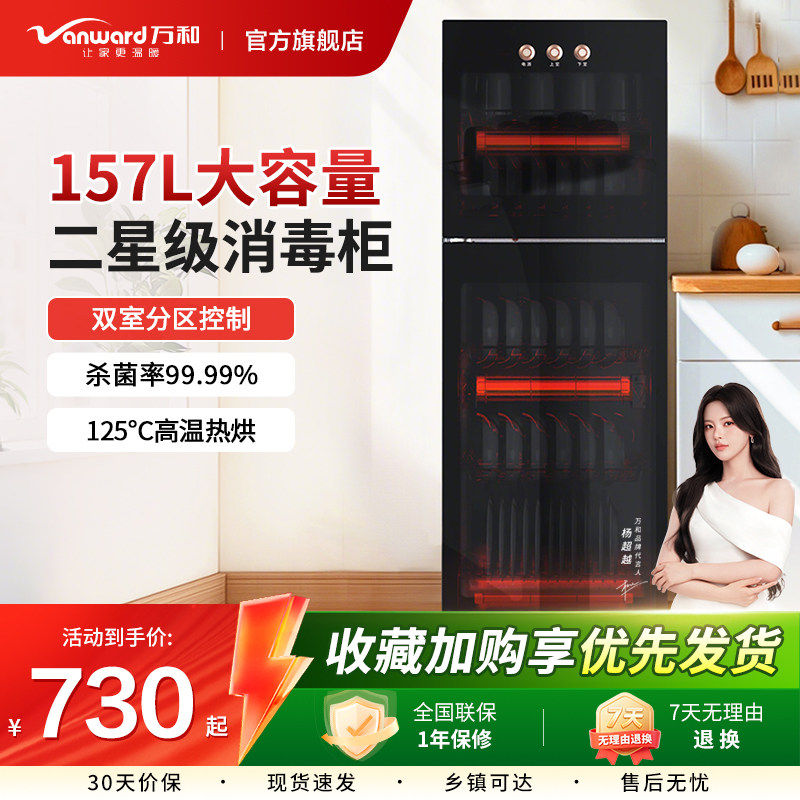 万和家用碗筷消毒柜立式商用大容量餐饮高温烘干一体二星级碗柜