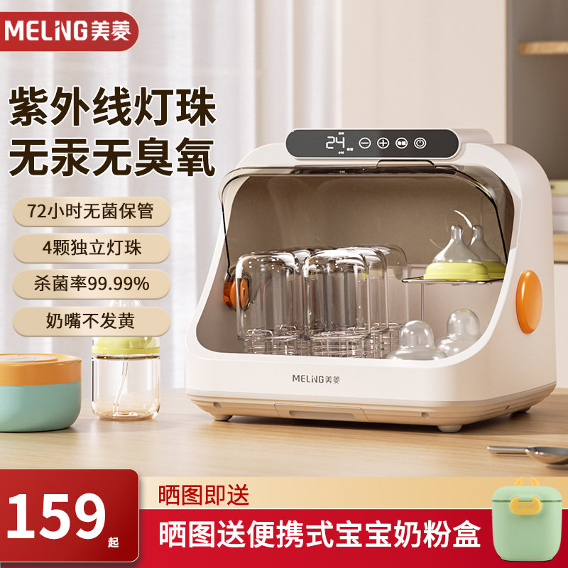美菱奶瓶消毒器带烘干婴儿紫外线消毒柜家用宝宝专用小型杀菌一体