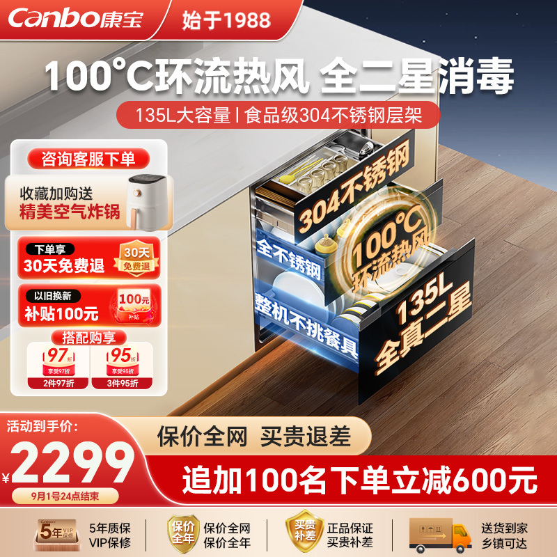康宝御风ER751新款家用嵌入式消毒柜热风大容量消毒碗筷烘干一体