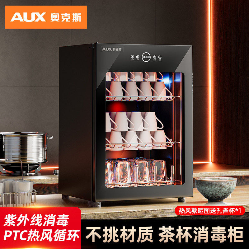 奥克斯会议室茶水间办公室茶杯消毒柜小型家用紫外线烘干消毒碗柜
