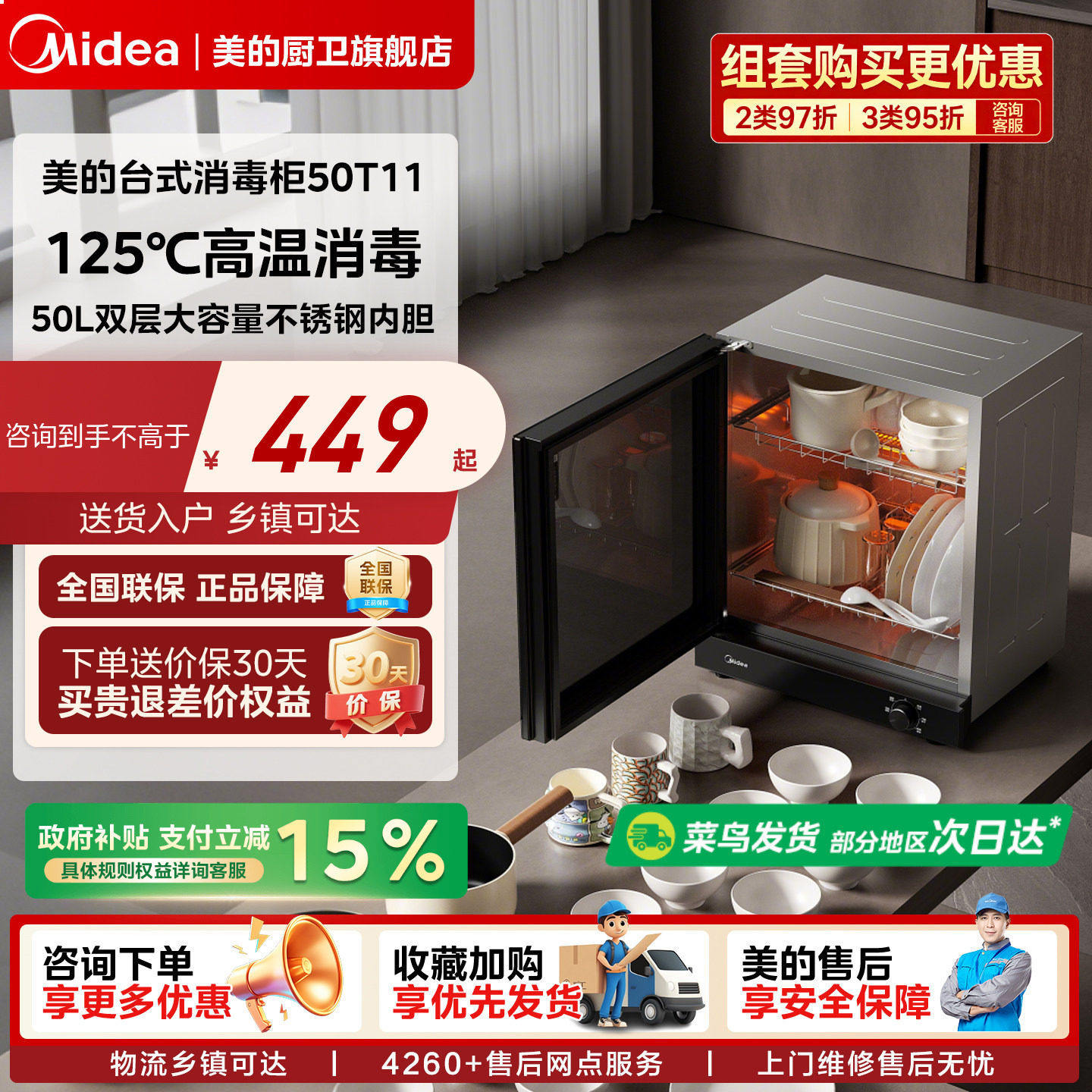 美的消毒柜50T11家用小型厨房餐具碗筷碗柜高温二星级新款台式柜