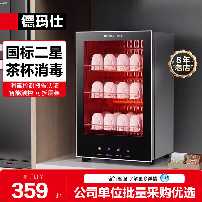 德玛仕消毒柜茶杯专用家用小型烘干一体商用茶具办公室台式杯子