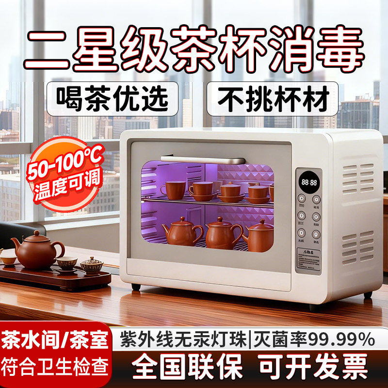 茶杯消毒柜商用小型茶具专用奶瓶家用紫外线带烘干一体机智能控温