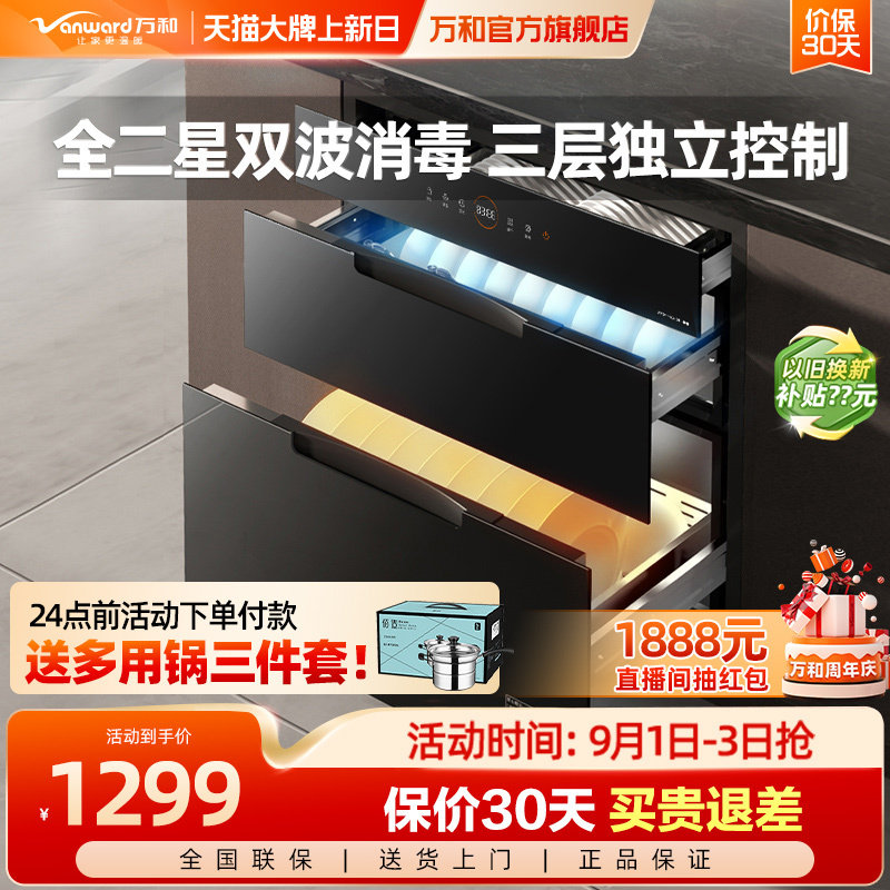 万和二星消毒柜嵌入式家用厨房碗筷镶嵌式柜台式紫外线杀菌三层D8