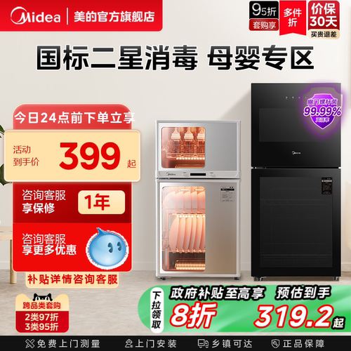 [政府补贴]美的消毒柜烘干一体80G05厨房家用立式台式小型碗筷柜