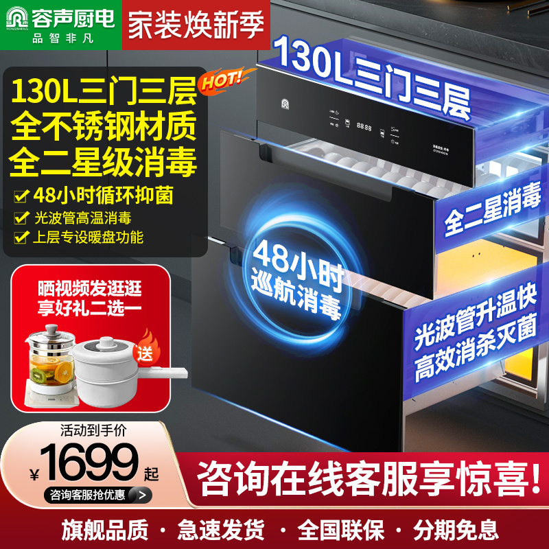 【130L全二星】容声消毒柜嵌入式家用大容量烘干一体碗筷柜RX07BK