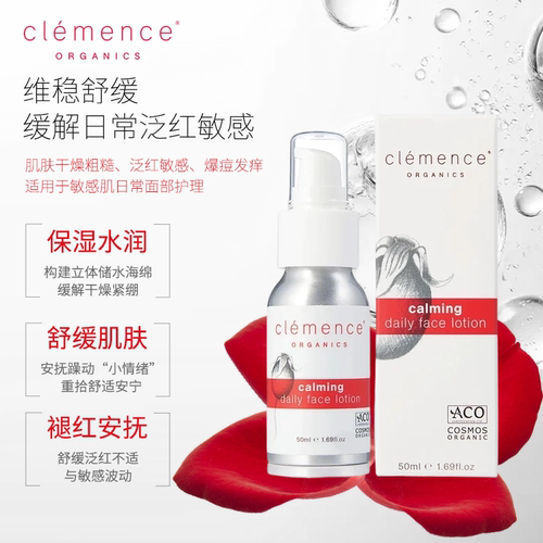 Clemence Organics 面部舒缓乳液50ml