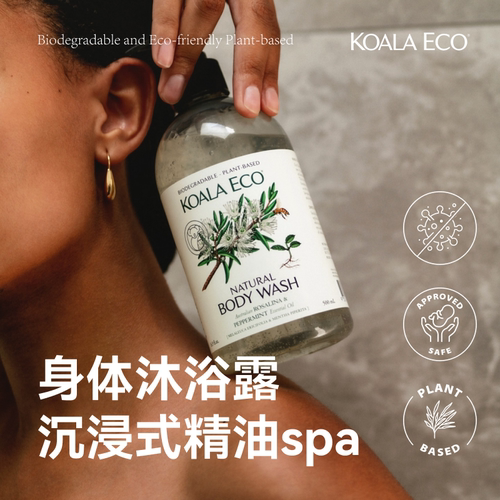 KoalaEco天然清爽保湿沐浴露