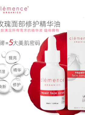 Clemence Organics 玫瑰面部修护精华油 30ml/15ml