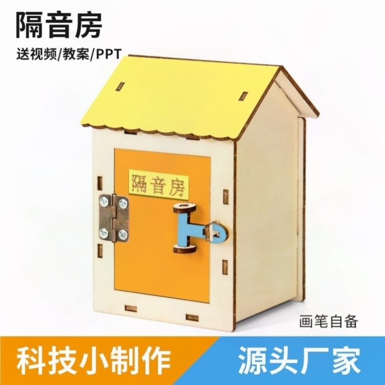 简易隔音房DIY科技小制作初中物理声音传播科学实验手工拼装材料