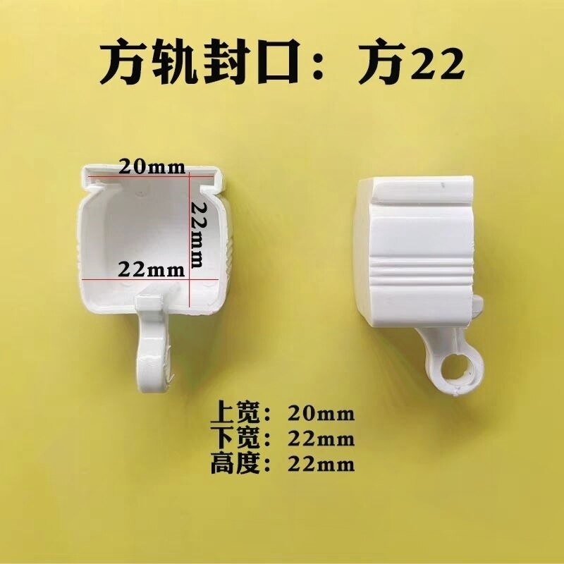 窗帘老式窗帘轨道塑料封口堵头配件塑料配件方轨导轨直轨弯轨封头