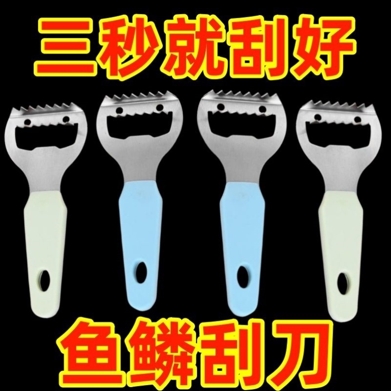 新款家用多功能鱼鳞刨刀刮鱼鳞器啤酒开瓶起子实用厨房工具
