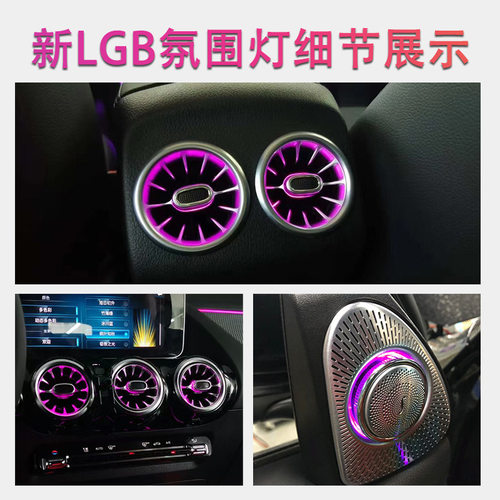 适用奔驰GLB200GLAB级氛围灯w247涡轮出风口车内气氛灯原厂改装