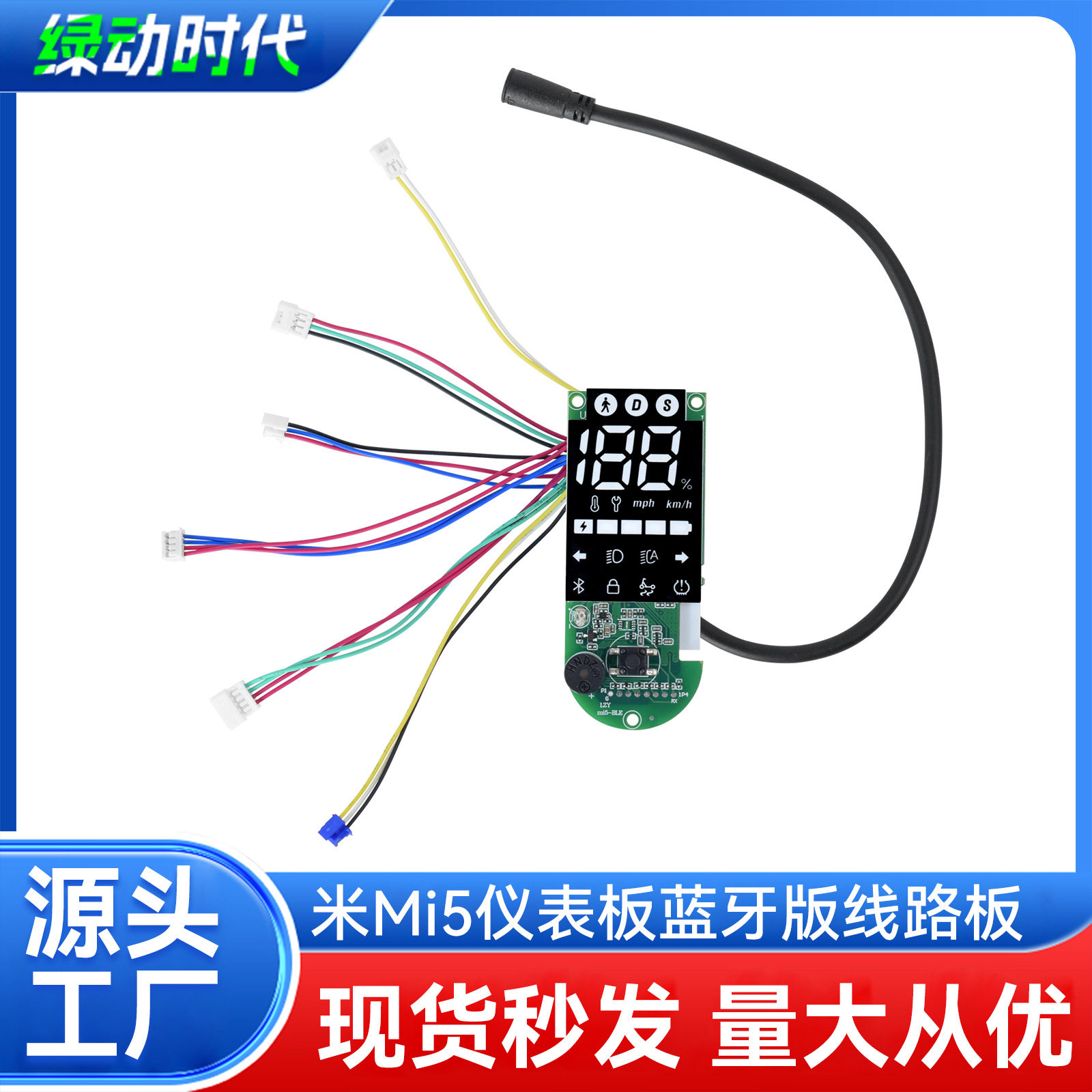 适用于Mi5滑板车蓝牙板米5仪表升级带转向仪表盘数显速度码表更换