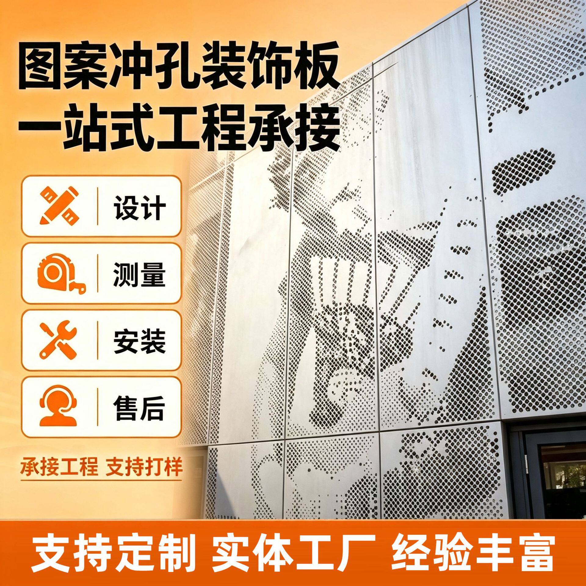 图案穿孔铝板墙面装饰多孔吸音板门头吊顶幕墙氟碳漆冲孔铝单板