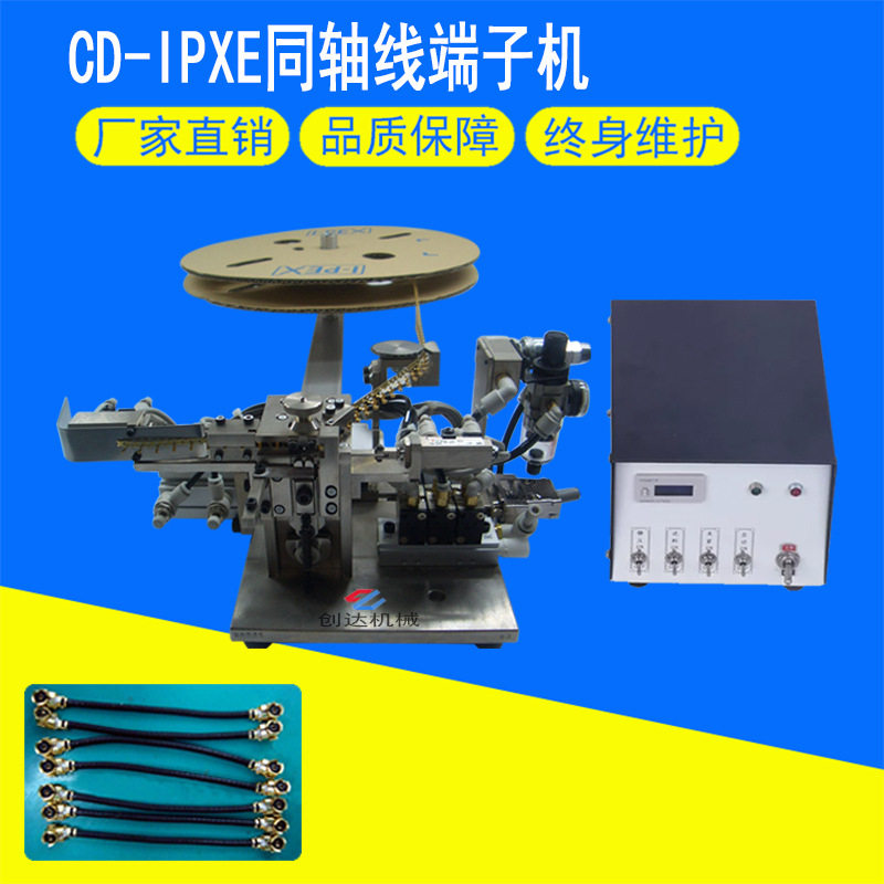 厂家直销IPXE同轴线端子机 0.81mm/1.78mm同轴线端子自动压接机