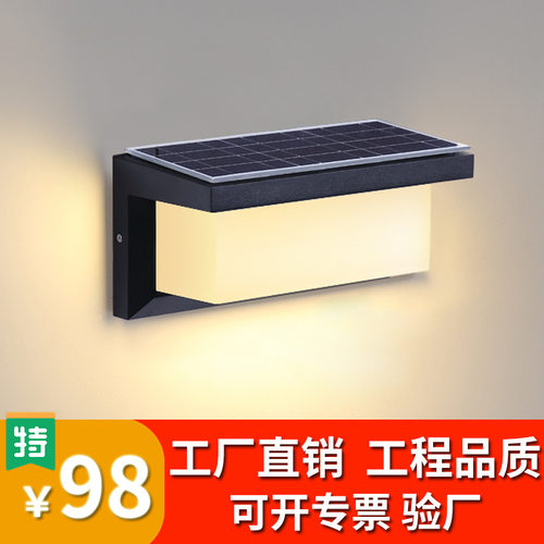 太阳能壁灯防水感应光控大门口墙壁灯阳台室外太阳能灯户外庭院灯