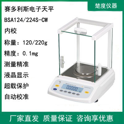 赛多利斯BSA224/124I-1CCN万分之一实验室电子分析天平/秤0.1mg内图片