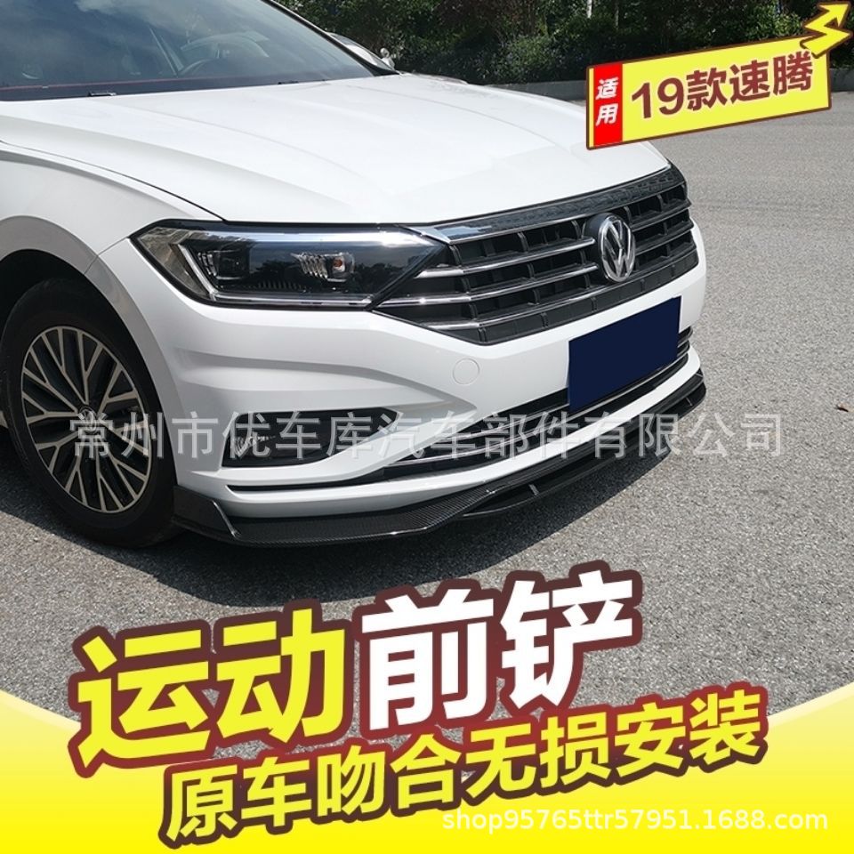 适用于19款大众速腾改装前唇前铲前杠包围后杠护板外观套件