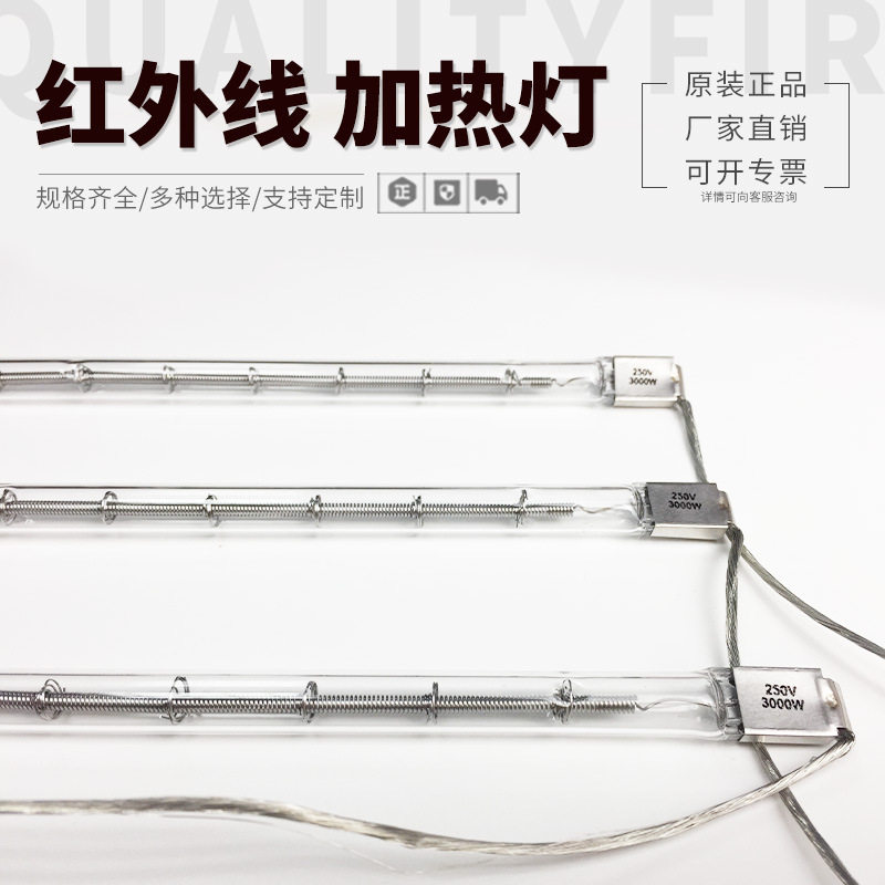 IR灯管3000W透明印花机加热灯短波红外线灯3KW800MM吹瓶机加热灯