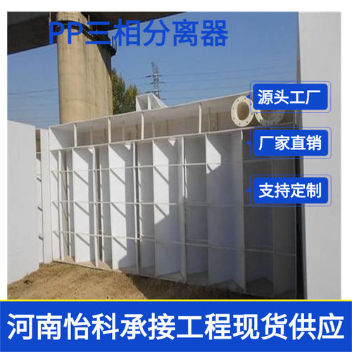 贵州污水处理IC厌氧塔内件 pp板三相分离器 高效厌氧分离器