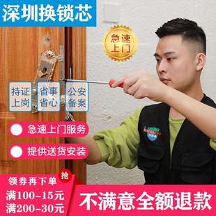 服务 深圳上门换防盗门锁芯家用通用型超c级入户门修锁体把手安装