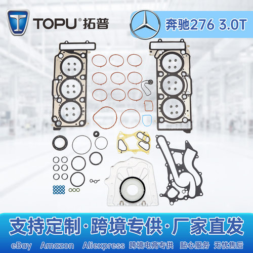 适用奔驰M2763.0发动机大修包汽缸盖衬垫全套密封配件批发油底壳