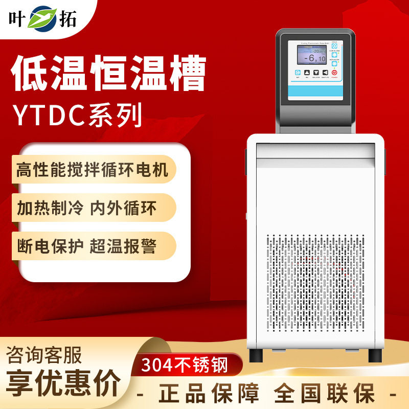 叶拓YTDC-0506N/2006N低温恒温槽实验室温度控制数显水箱
