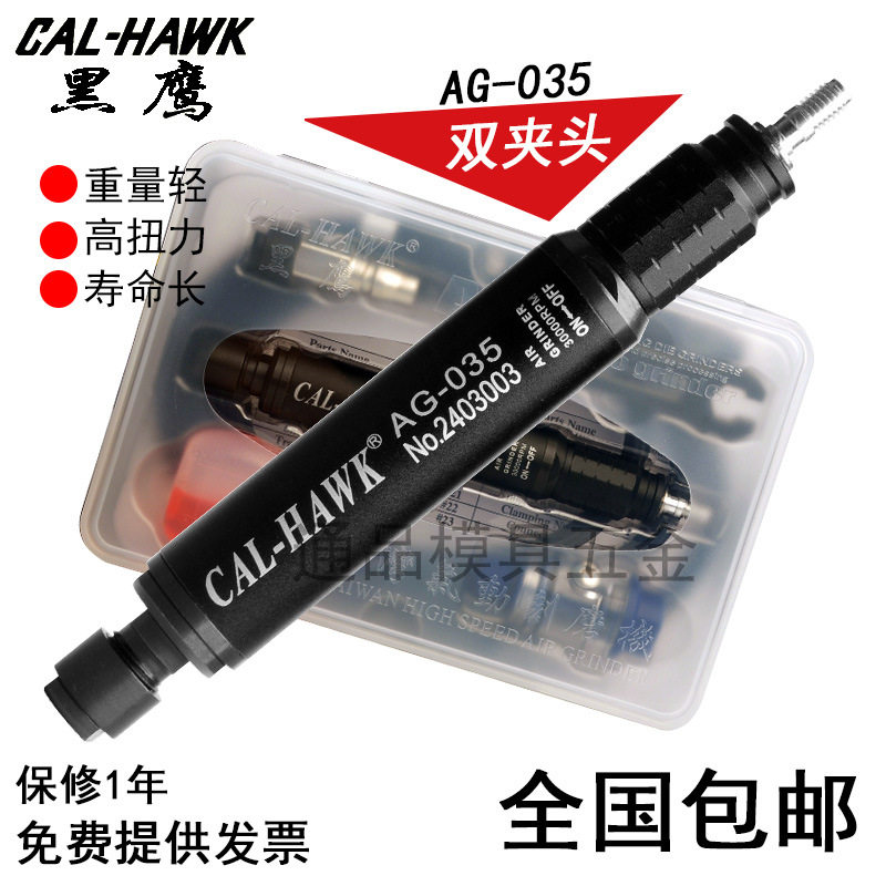 台湾黑鹰气动打磨机风动抛光机风磨笔工业级刻磨机 双夹头 AG-035