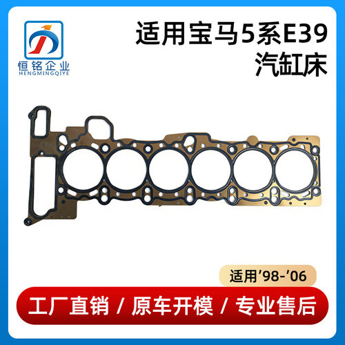 适用于98-06款宝马5系E39汽缸床气缸垫气缸盖密封件11127501304