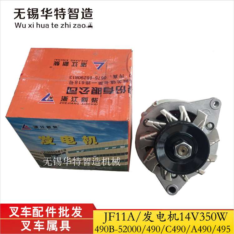 柳工叉车发电机JF131合力叉车配件新柴C490发电机JF11A/14V350W