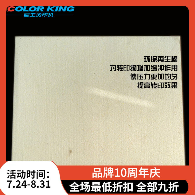 热转印机高温海绵60*80cm提高烫画效果厚度4mm多种尺寸缓冲再生棉