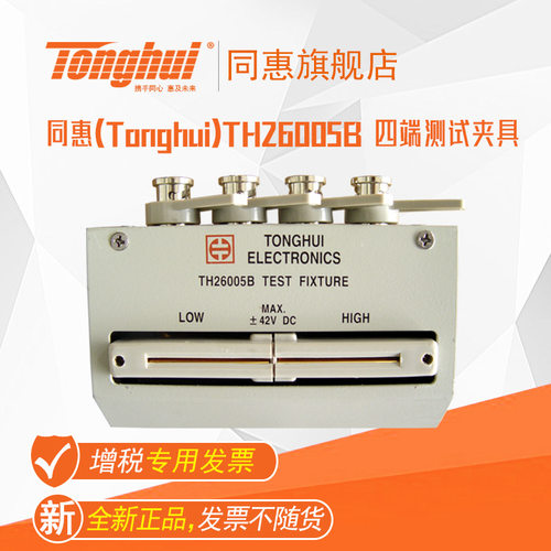 同惠(Tonghui)TH26005B 四端测试夹具