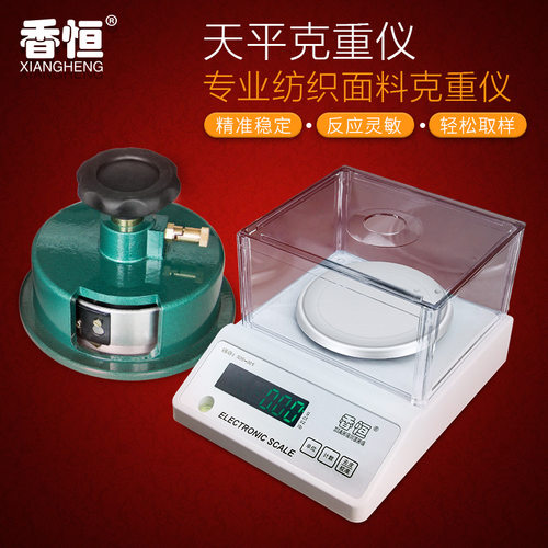 克重仪/取样刀/圆盘取样器/香恒电子天平+刻盘取样器0.01g包邮
