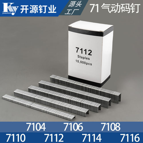 开源码钉U型钉枪钉气钉7104/7106/7108/7110/7112/7114/7116镀锌