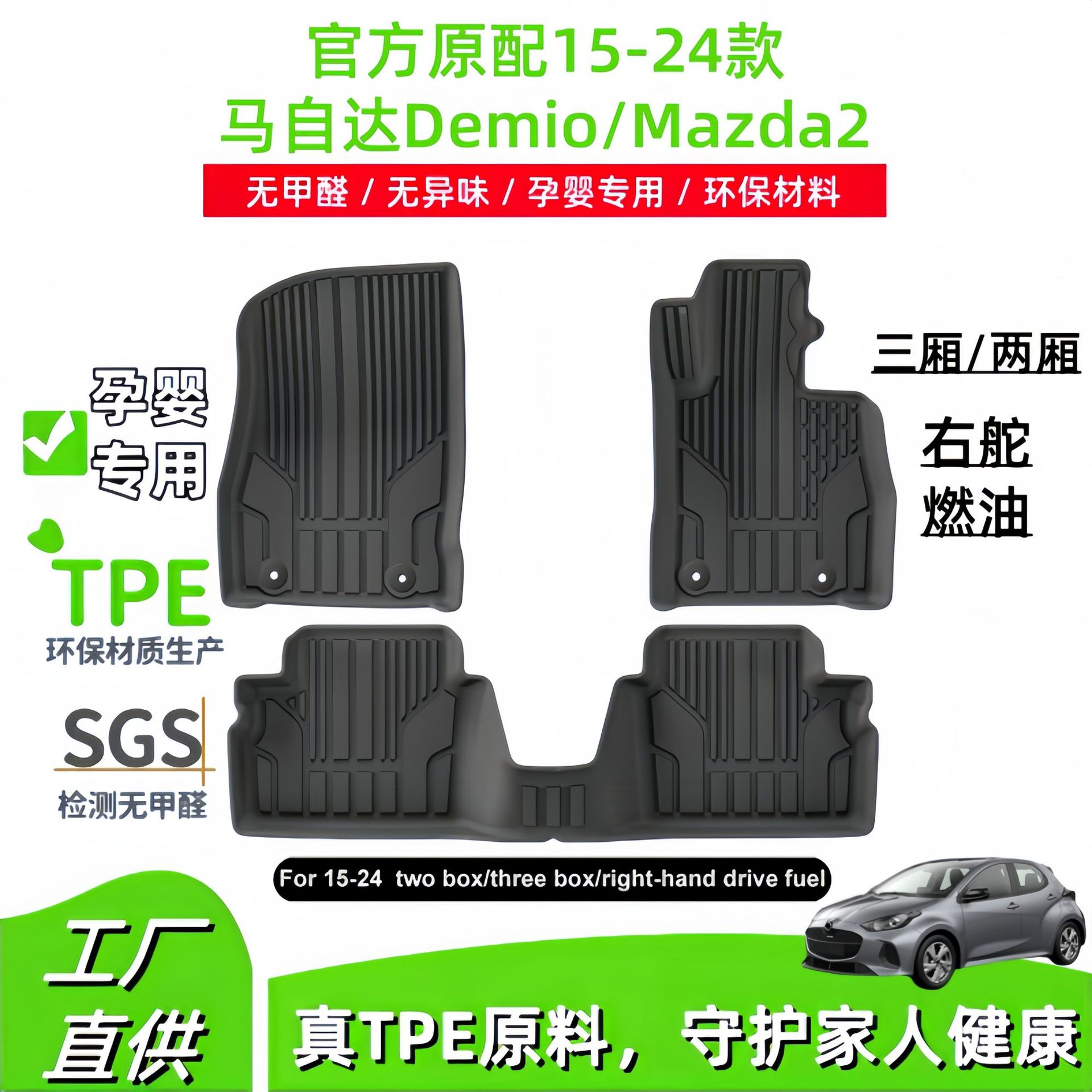 适用于15-24款马自达Demio/Mazda2汽车脚垫专车专用无异味TPE脚垫