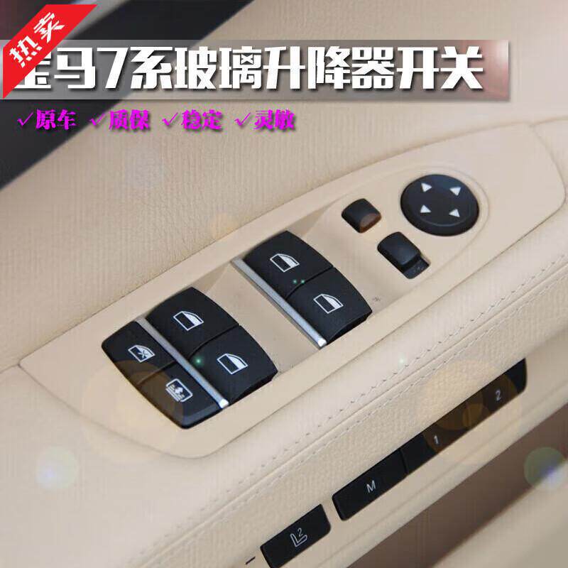 严BM7系车窗玻璃升降器开关730740750电动车窗总控分控开关配件