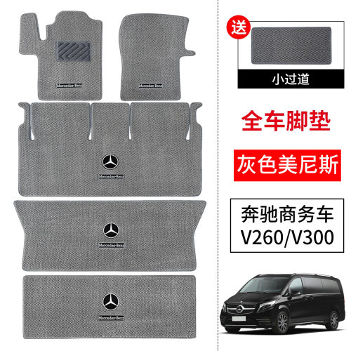 适用奔驰v300脚垫v260L专用中排地毯商务车内饰改装后箱垫加厚毯