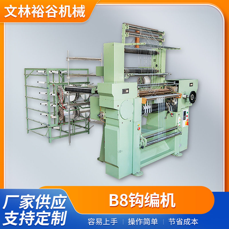 B8钩编机经编针织机拉舍尔经编机花边带松紧带针织机厂家供应