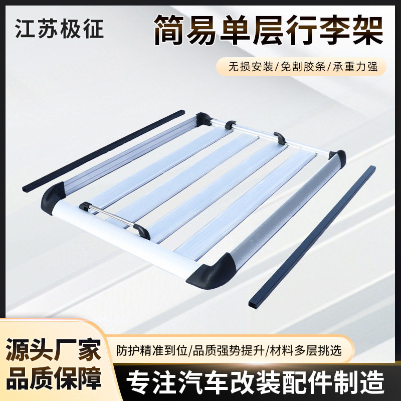 简易单层行李架SUV越野汽车自驾铝合金横杆通用改装行李框批发