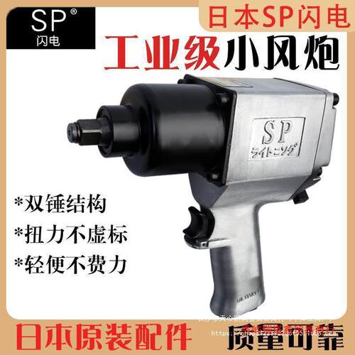 日本sp闪电1/2大扭力气动扳手