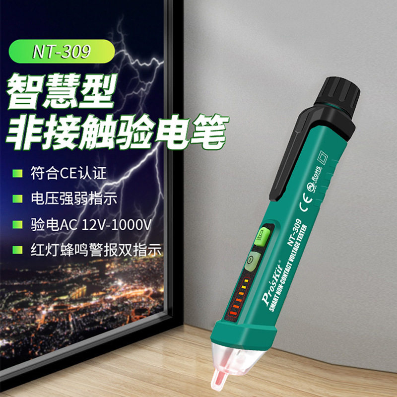 宝工NT-309-C 智慧型非接触式感应电笔 测电笔 家用验电笔试电笔