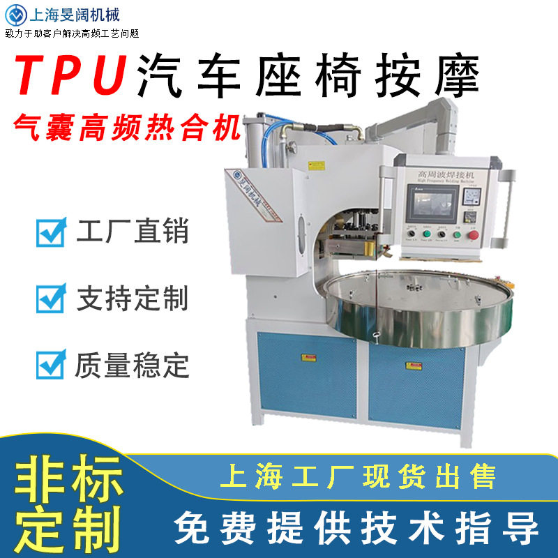 TPU汽车座椅腰托气囊高频热合机四工位圆盘15KW自动高频焊接机厂