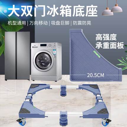 两门三开门冰箱底座托架万向轮通用支架可移动防水加高厨房脚架子