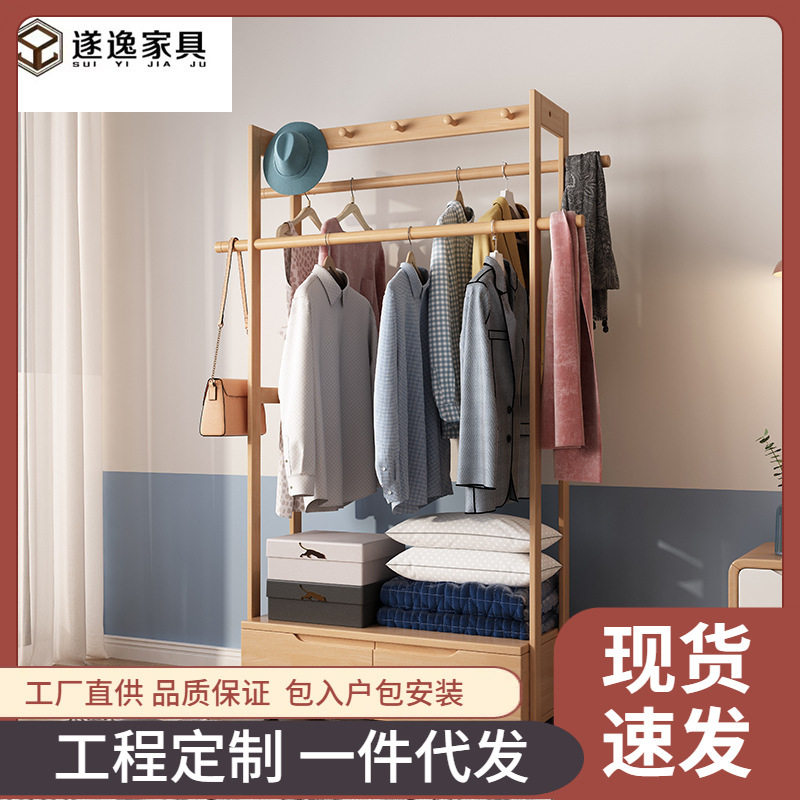 实木衣帽架落地卧室挂衣架北欧客厅衣服架子简约现代储物柜新中式