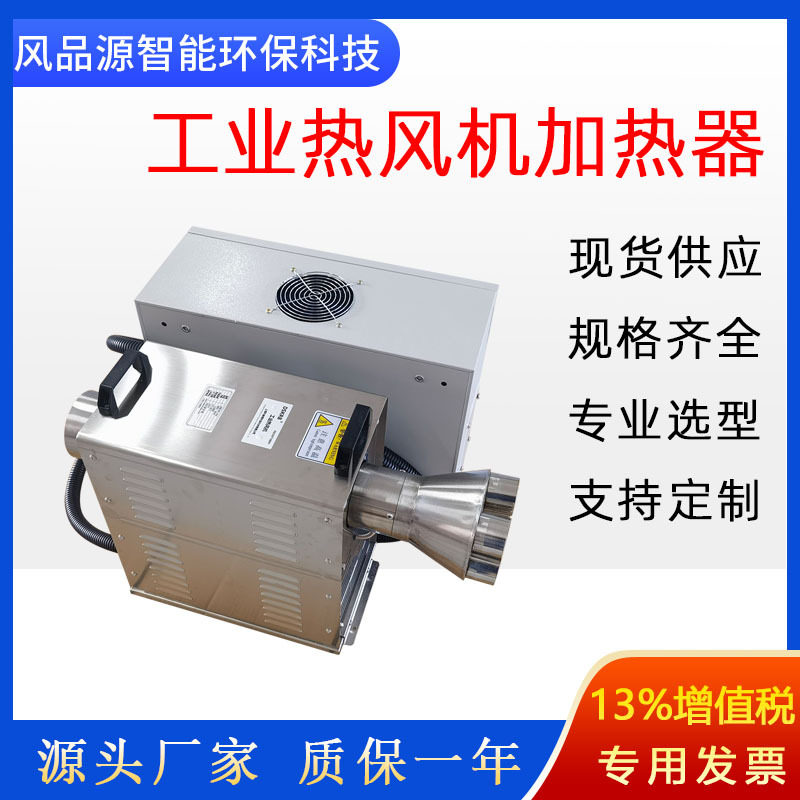 手提小型工业热风机烘干房设备3KW便携 高压热风机除水除霜加热器