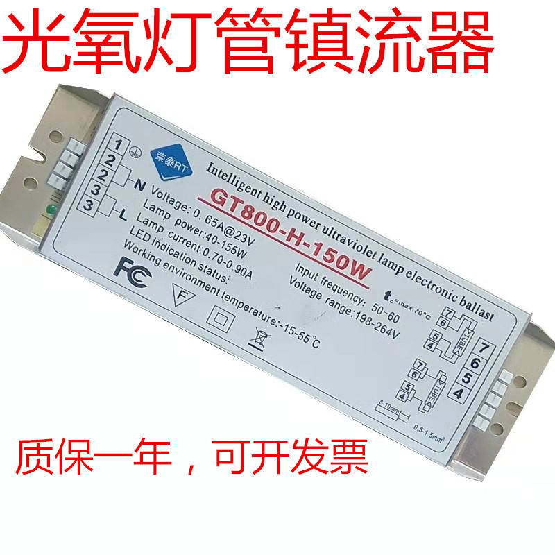 GT800-H-150W工业废气环保设备配件UV光氧灯管镇流器
