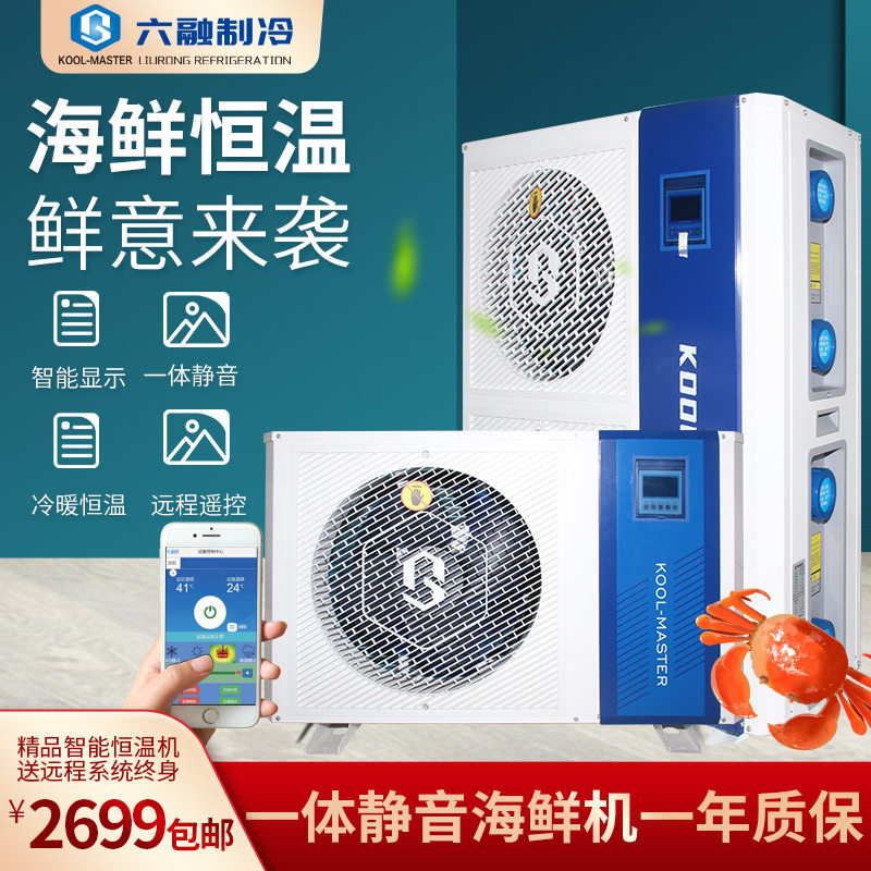 恒温机组冷暖智能海鲜养殖机组鱼缸制冷机组鱼池降温工业冷水机